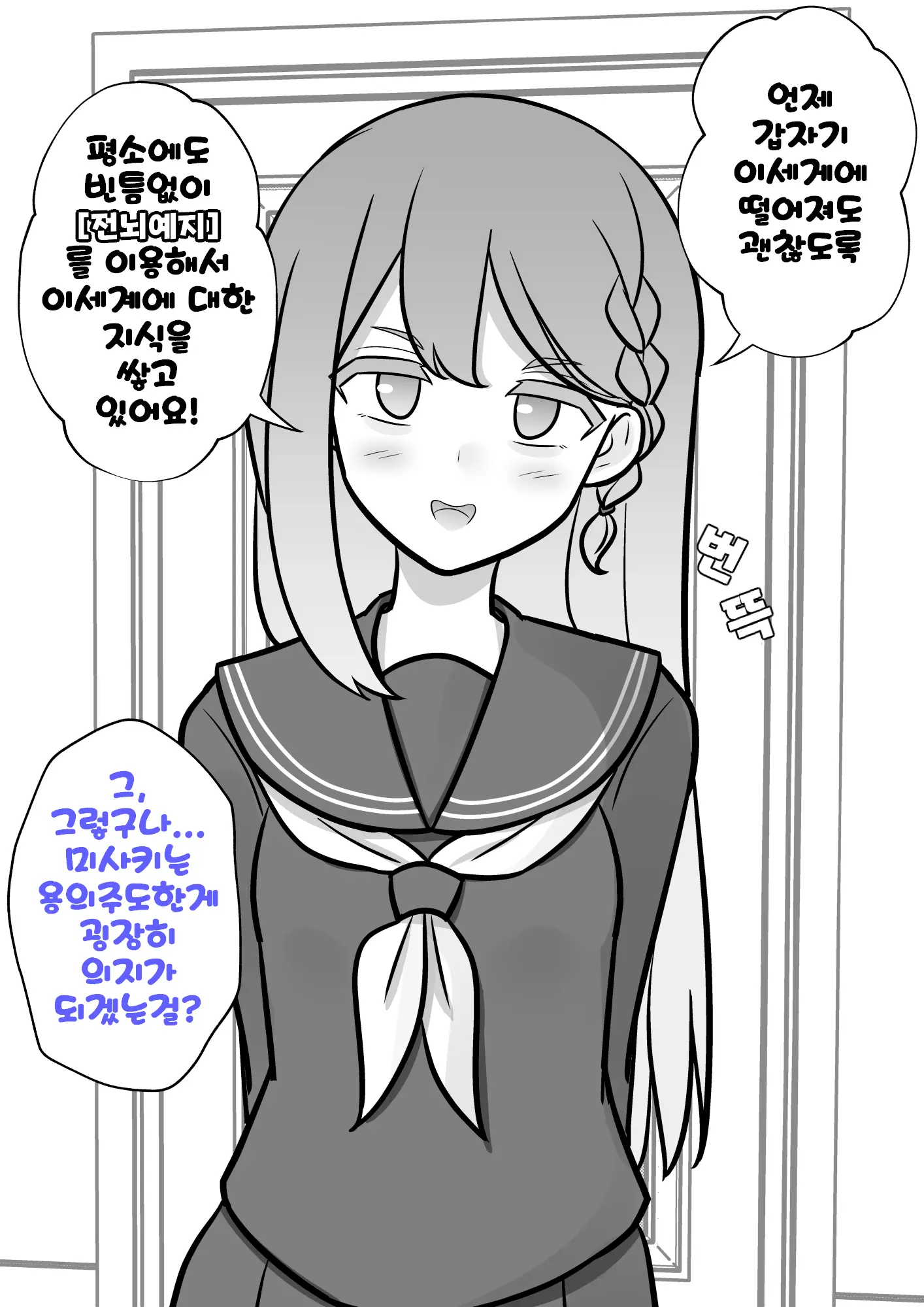 Danjoi 1:39 No Heikou Sekai Wa Omoi No Hoka Futsuu Ijou Hen | 남녀비 1:39의 평행세계는 의외로 평범 -이상편- Part 1